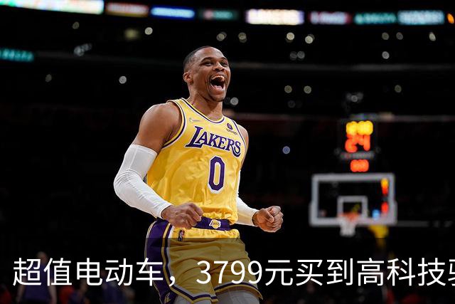 超值电动车，3799元买到高科技骑行小伙伴！